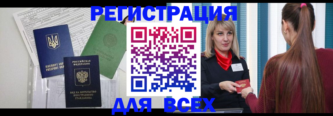 временная прописка в Томской области