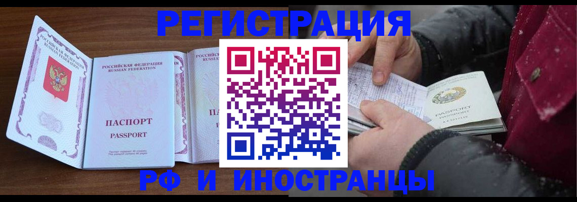 временная регистрация недорого в Томской области