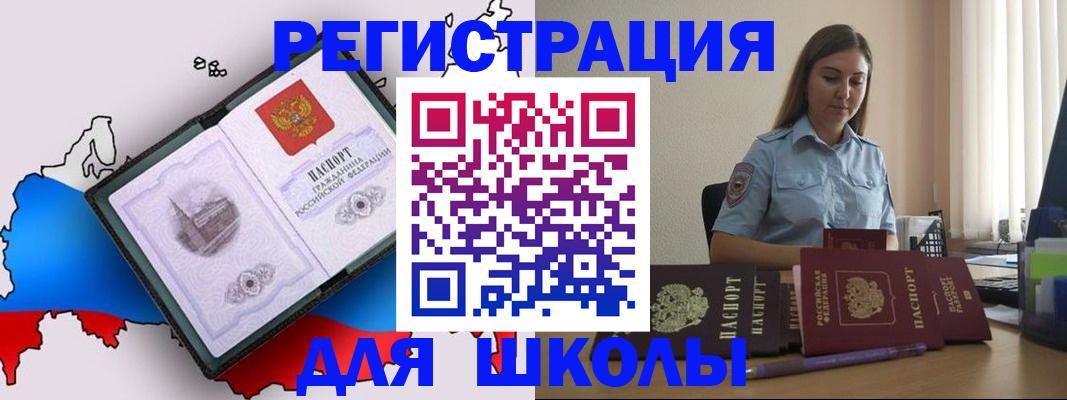 временная регистрация в Томской области