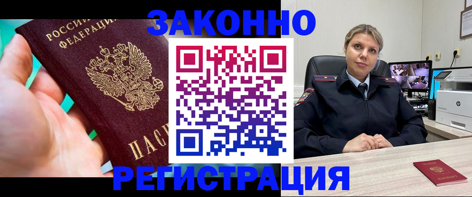 прописка 2025 в Томской области