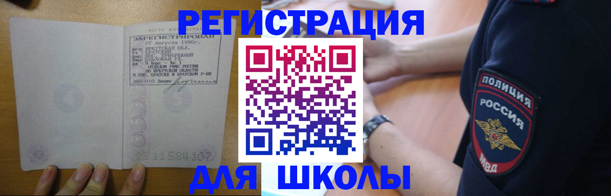 регистрация для школы в Томской области