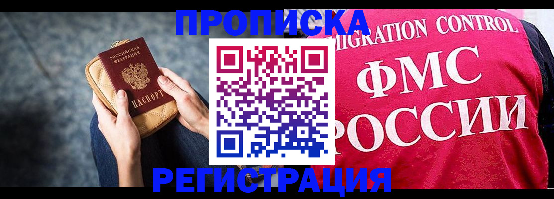 прописка гарантия в Томской области